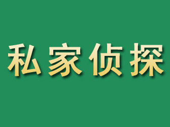 满城市私家正规侦探